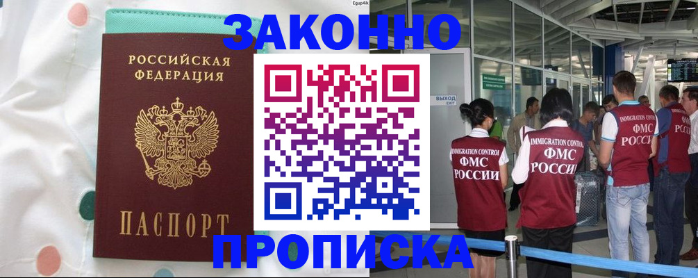 временная регистрация для школы в Знаменске