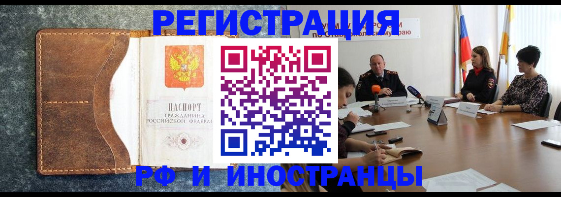 временная регистрация для школы в Знаменске